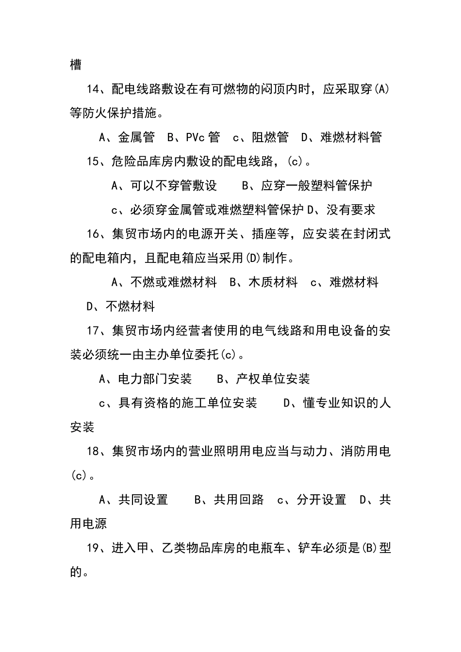 电气防火题库_第3页