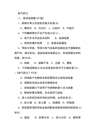 电气防火题库