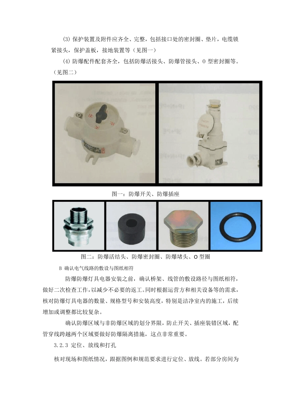 电气防爆区施工方案_第2页