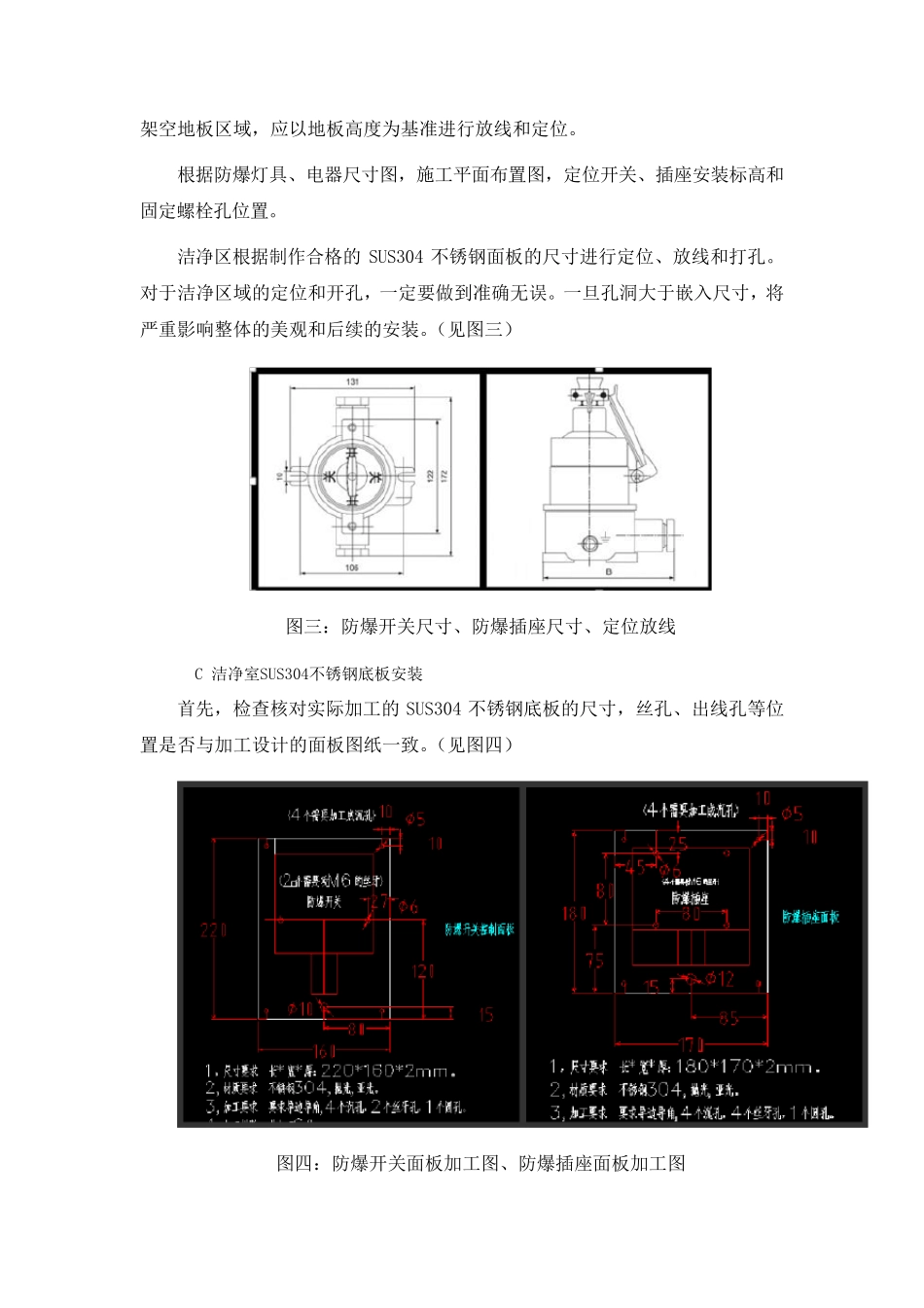 电气防爆区施工方案_第3页