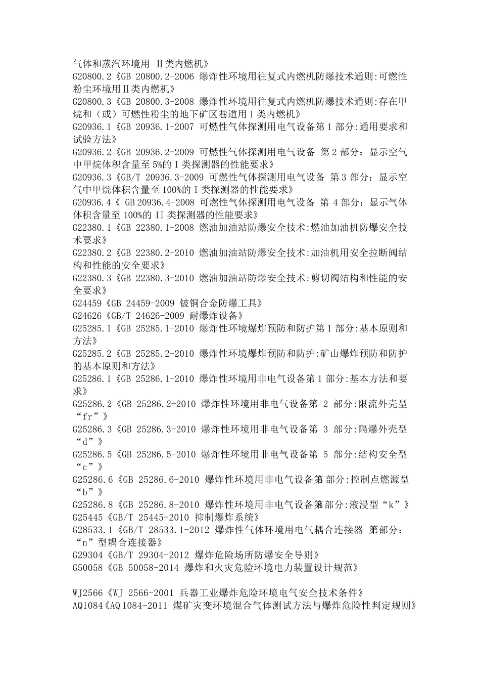 电气防爆技术标准_第3页