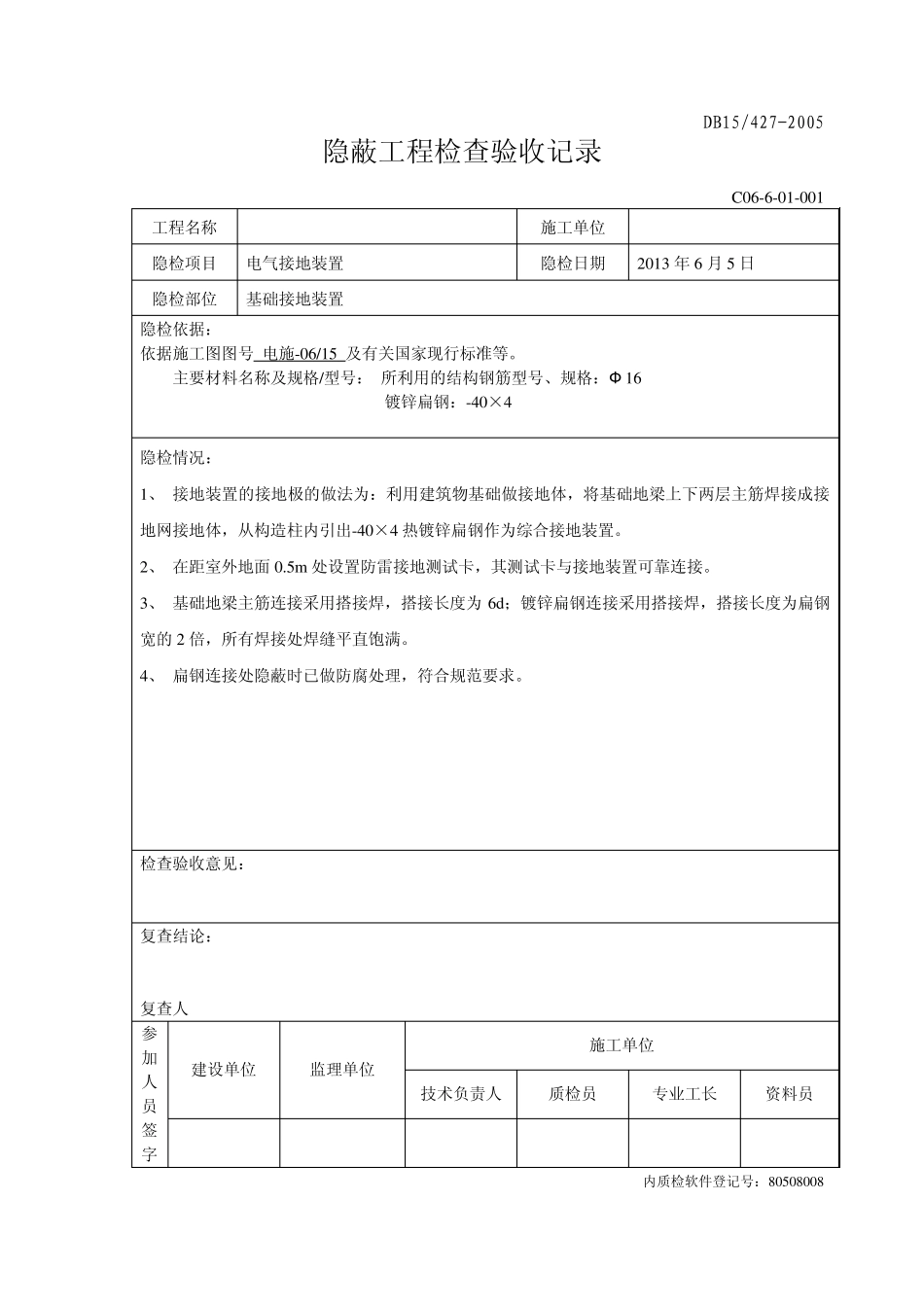 电气隐蔽资料_第2页