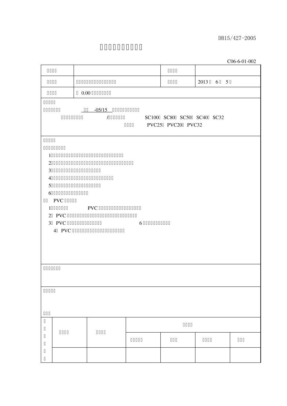 电气隐蔽资料_第3页