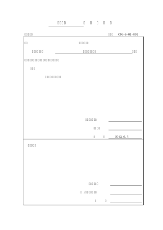 电气隐蔽资料