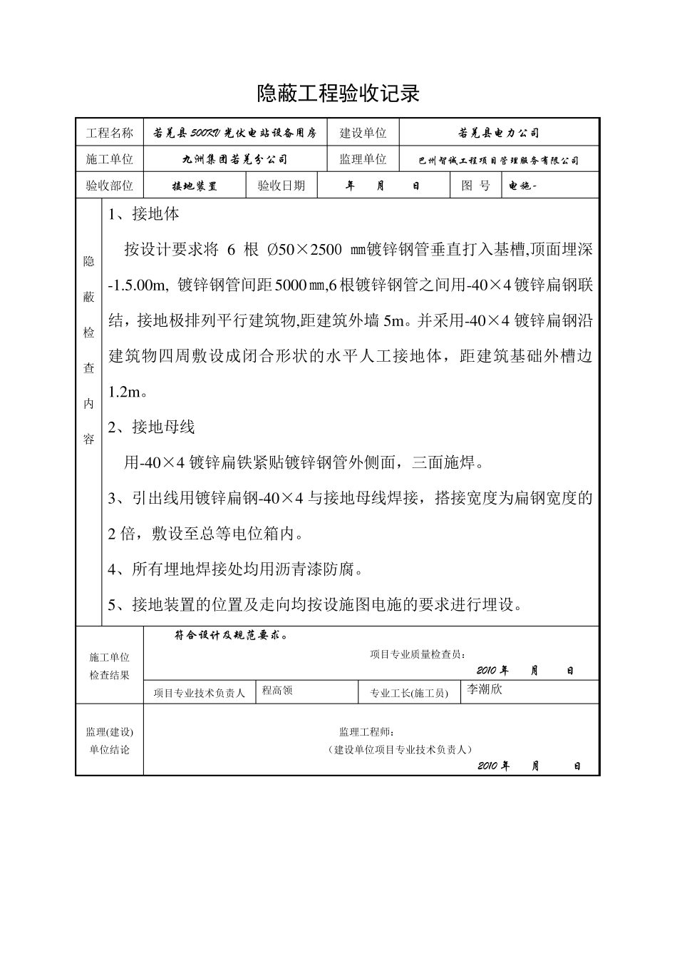 电气隐蔽工程验收记录_第1页