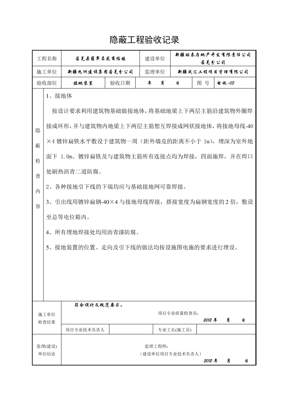 电气隐蔽工程验收记录_第2页