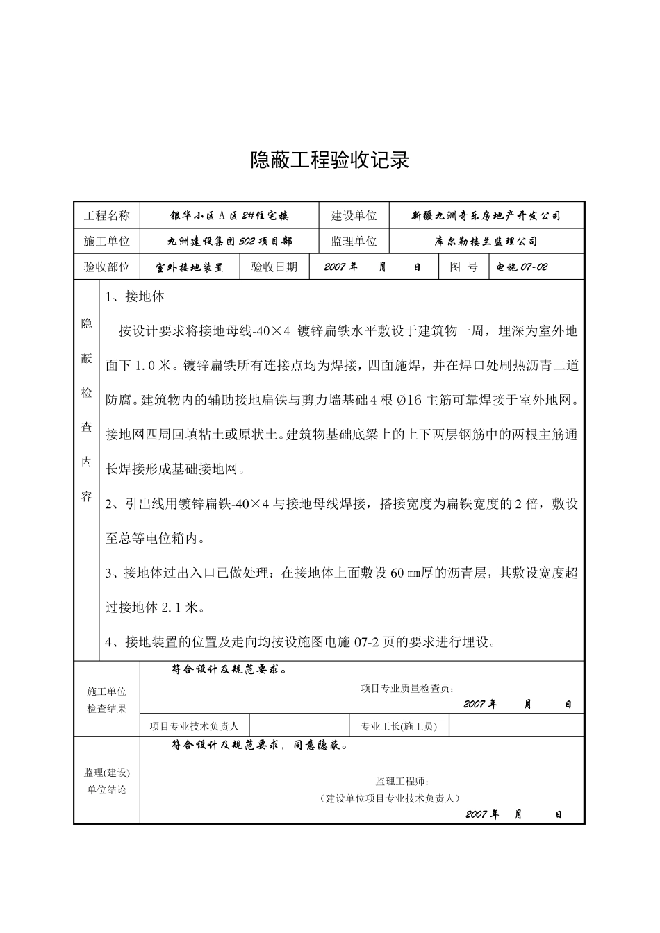 电气隐蔽工程验收记录_第3页