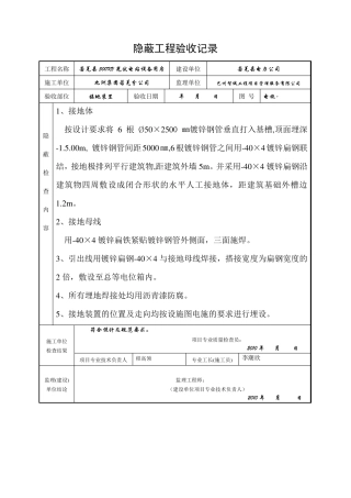 电气隐蔽工程验收记录