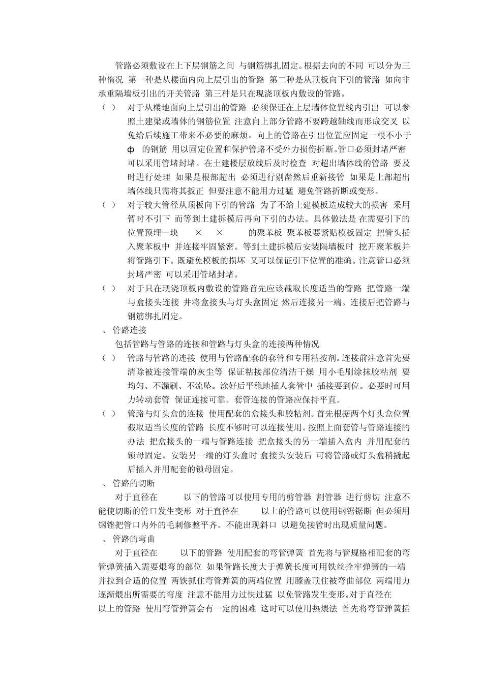 电气隐蔽施工方案_第3页