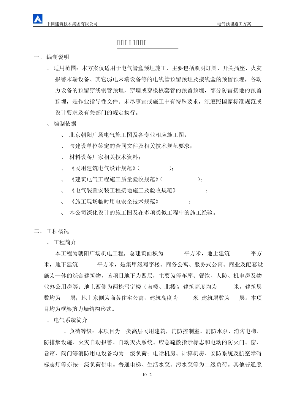 电气预埋施工方案_第2页
