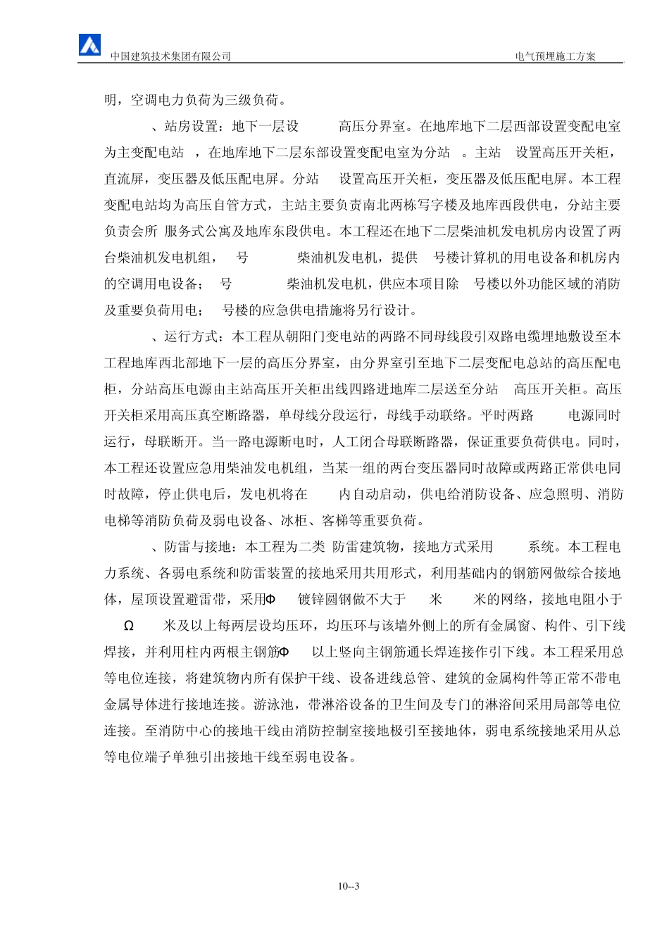 电气预埋施工方案_第3页