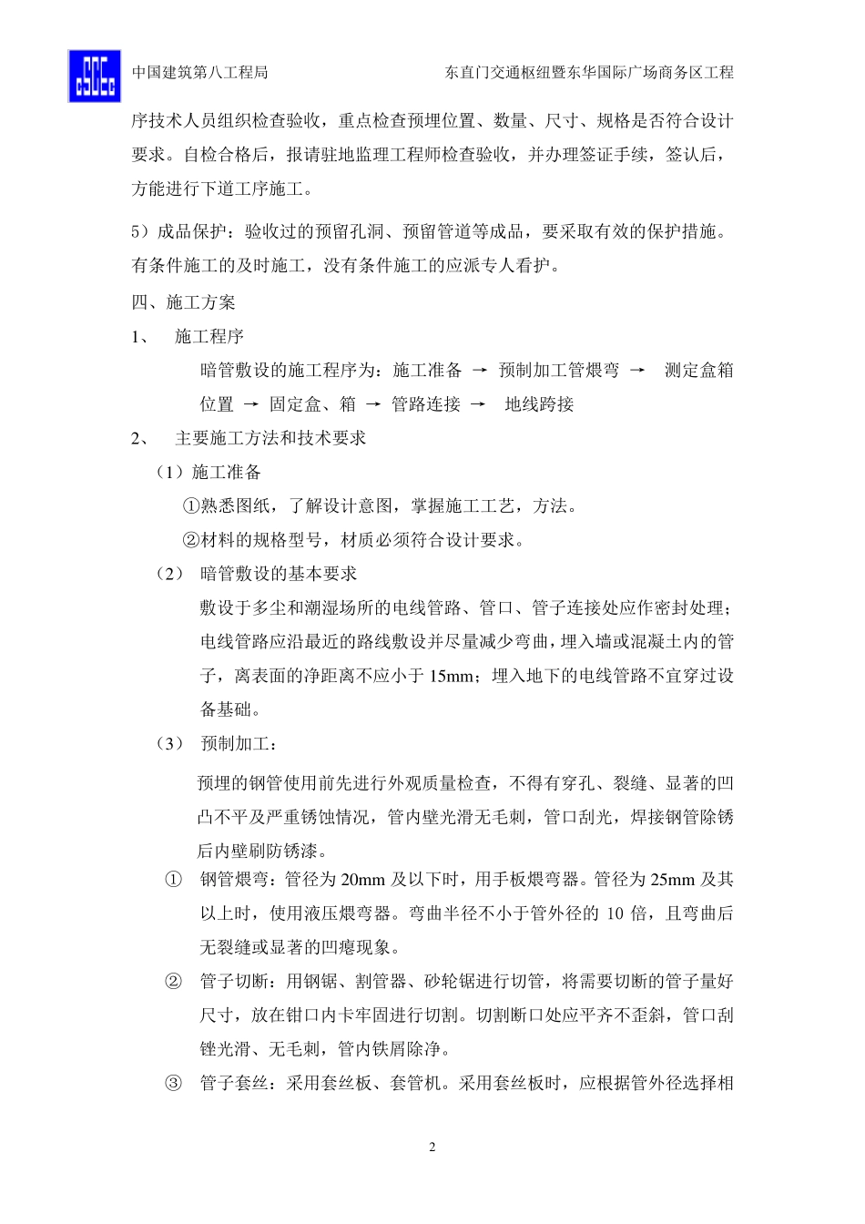 电气预埋管施工方案_第2页