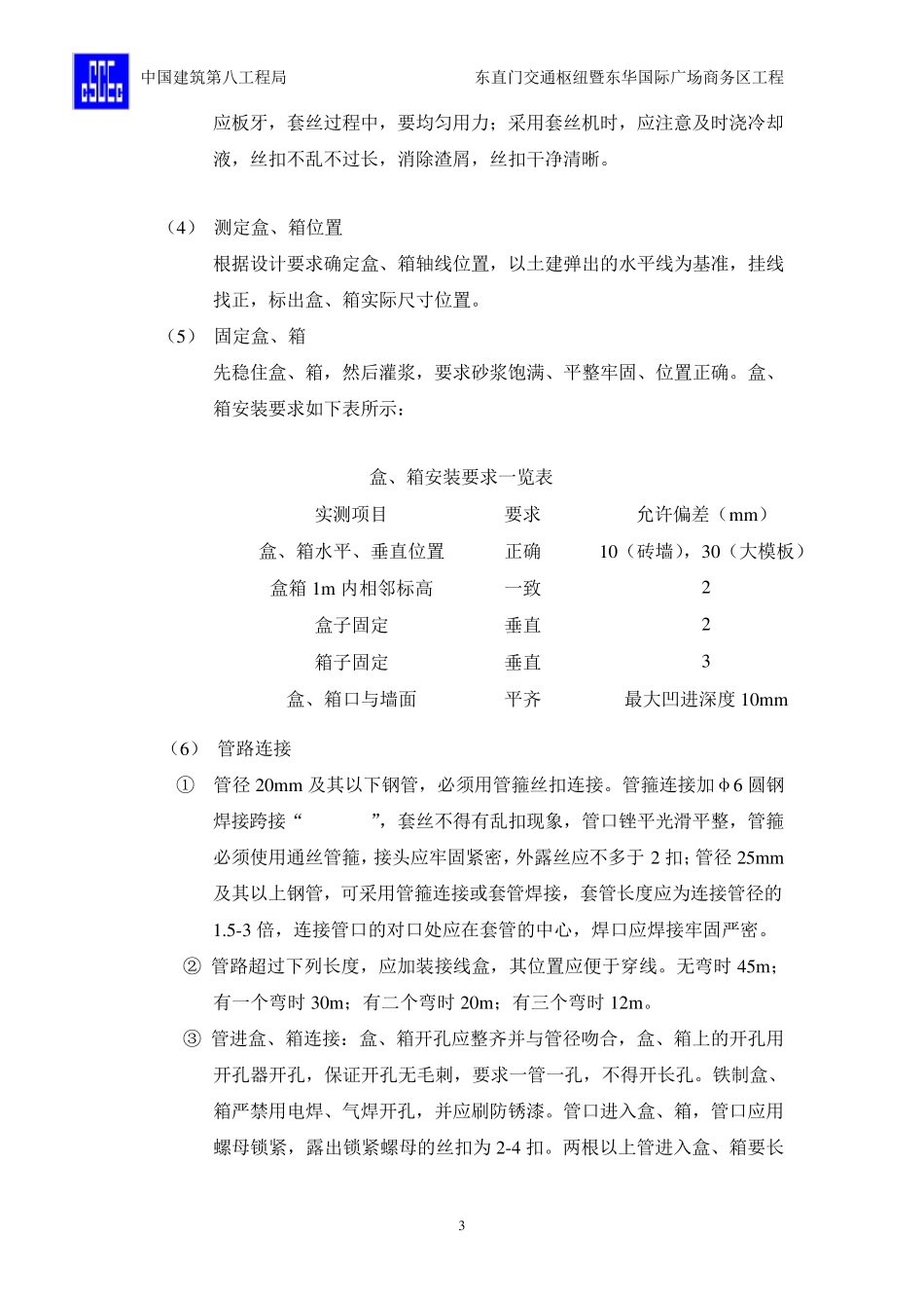 电气预埋管施工方案_第3页