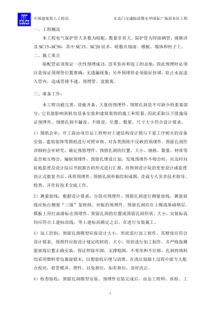 电气预埋管施工方案