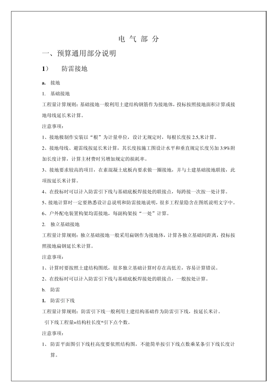 电气预算规则_第1页