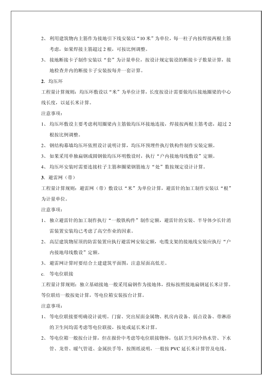 电气预算规则_第2页