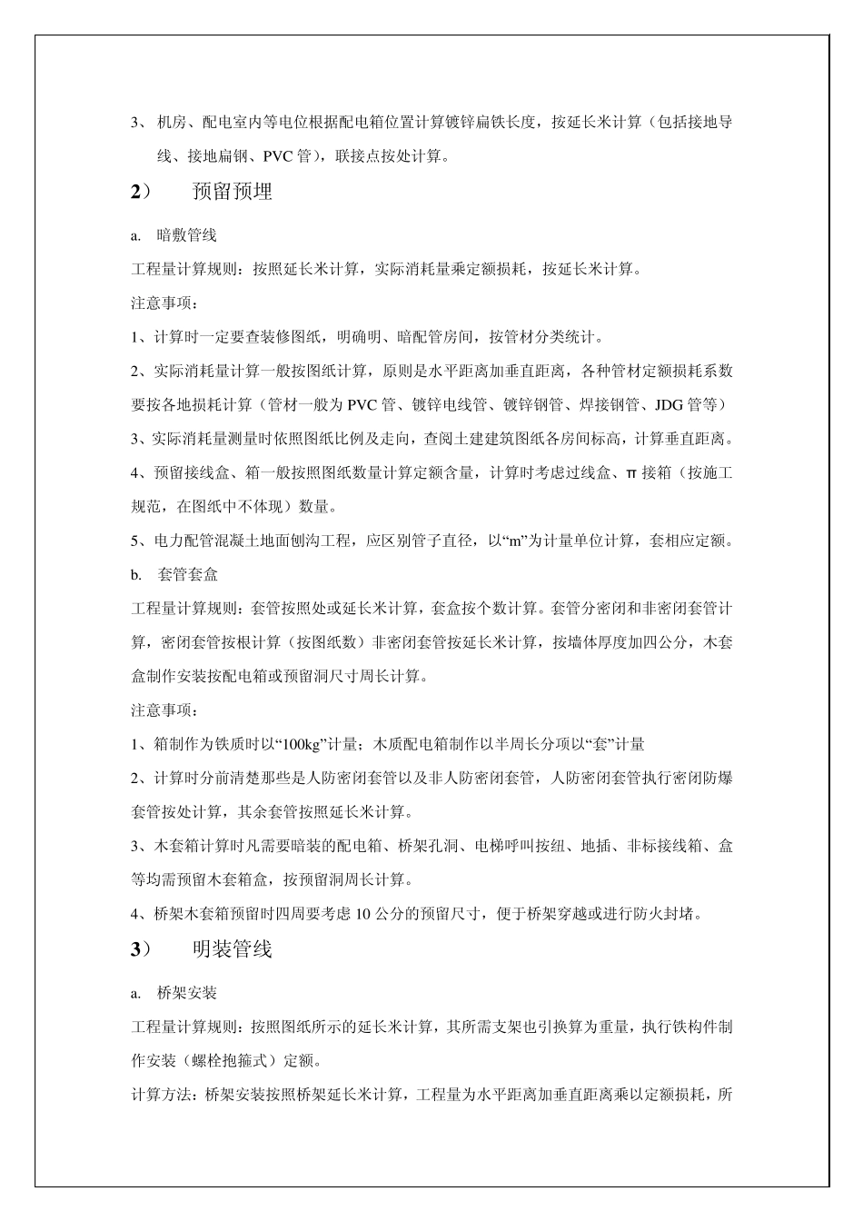 电气预算规则_第3页