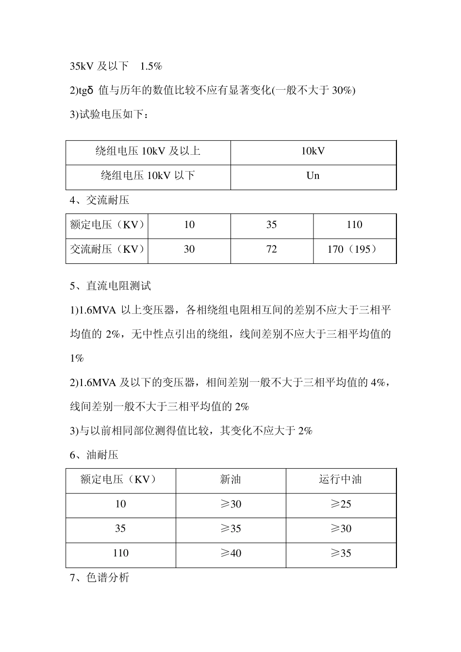 电气预防性试验_第2页