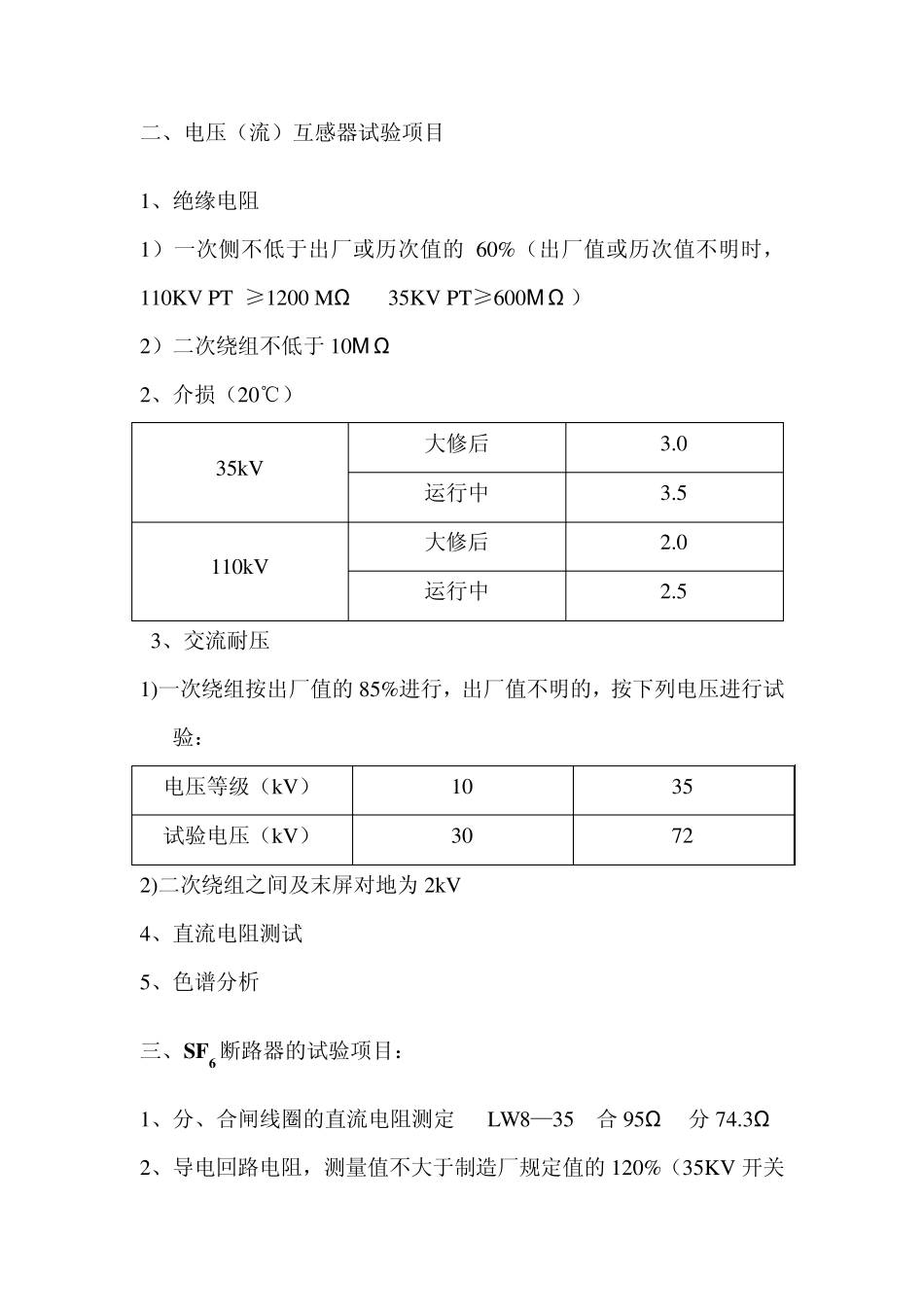 电气预防性试验_第3页