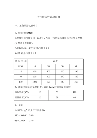 电气预防性试验
