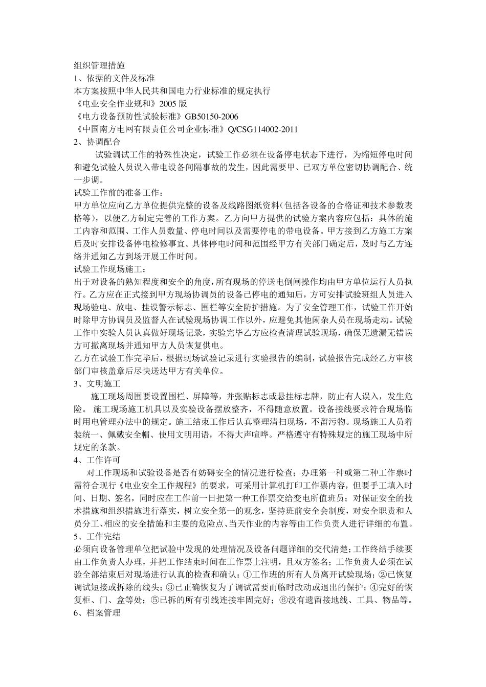 电气预防性试验方案电气_第2页