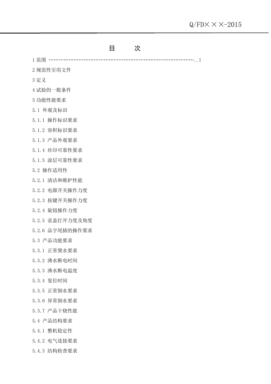 电水壶企业标准_第2页