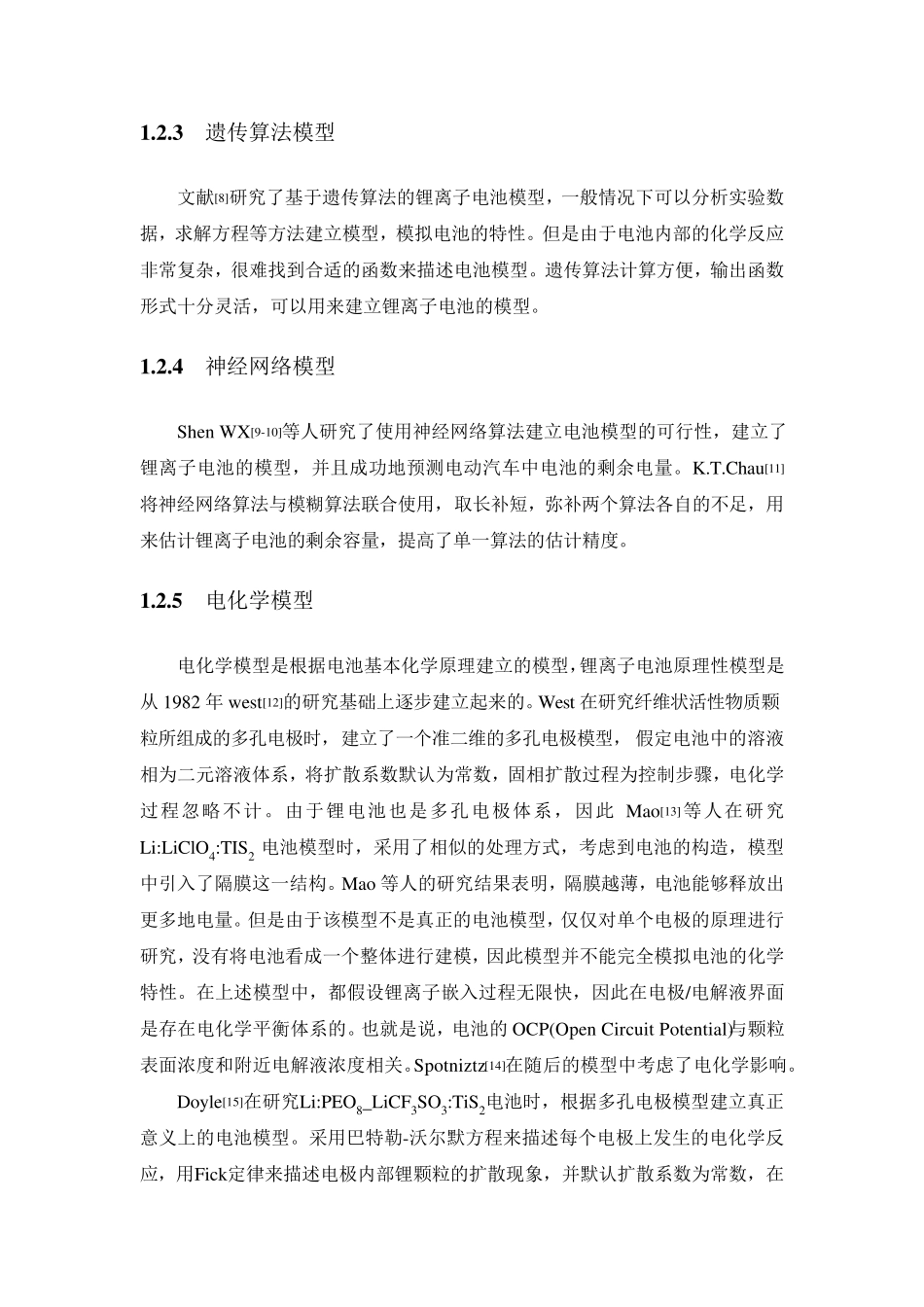 电池SOC／SOH_第2页