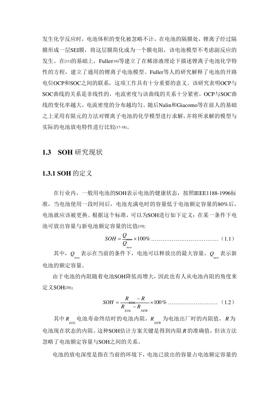 电池SOC／SOH_第3页