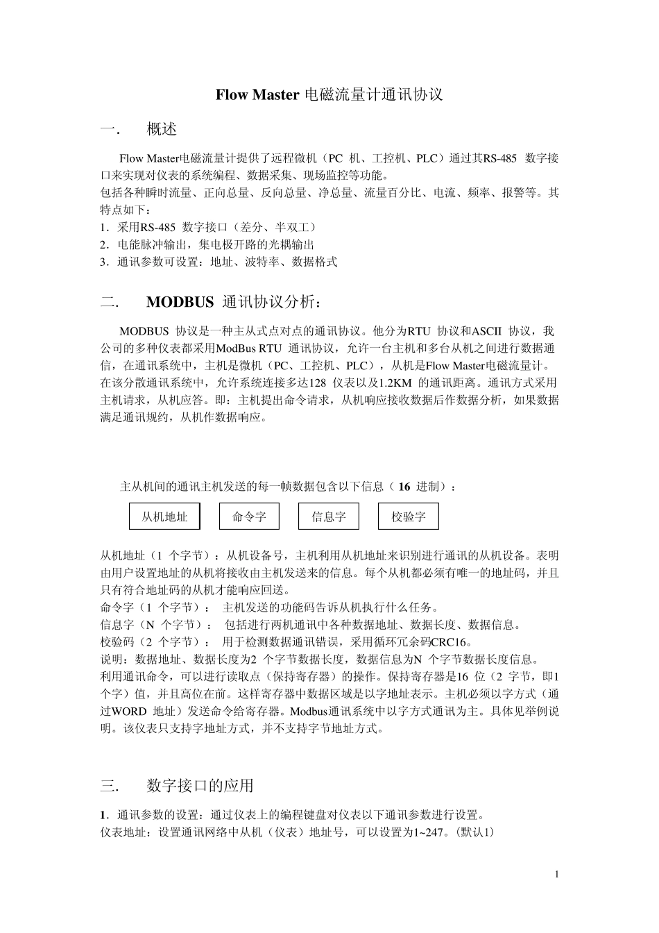 电池供电RS485通讯手册_第1页