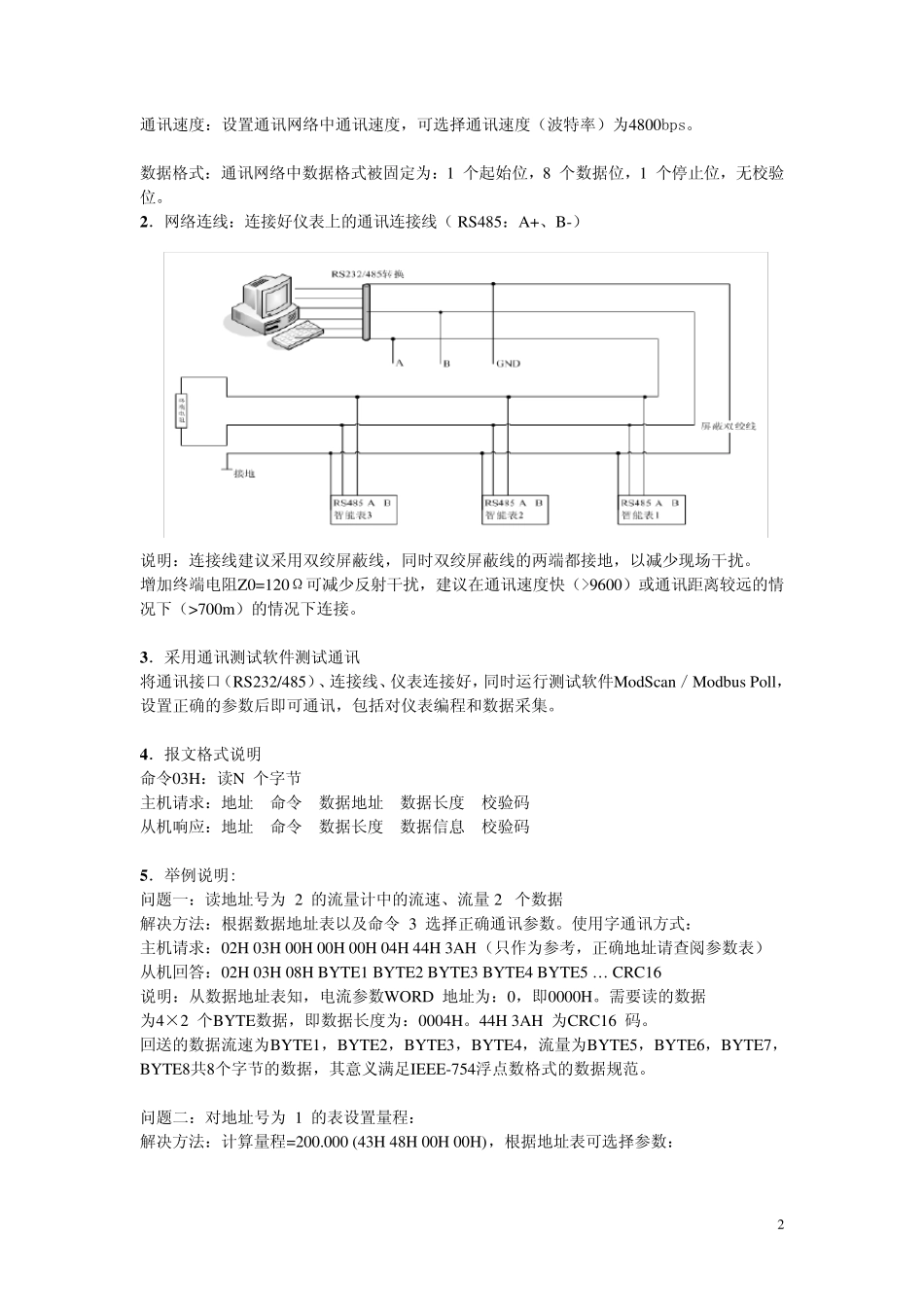 电池供电RS485通讯手册_第2页