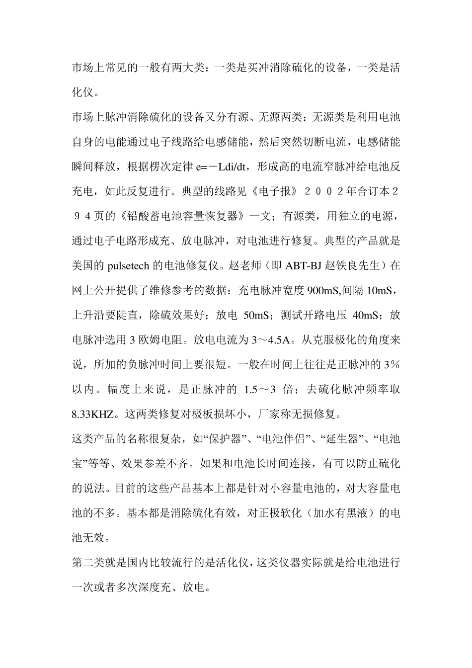 电池修复原理及方法_第1页