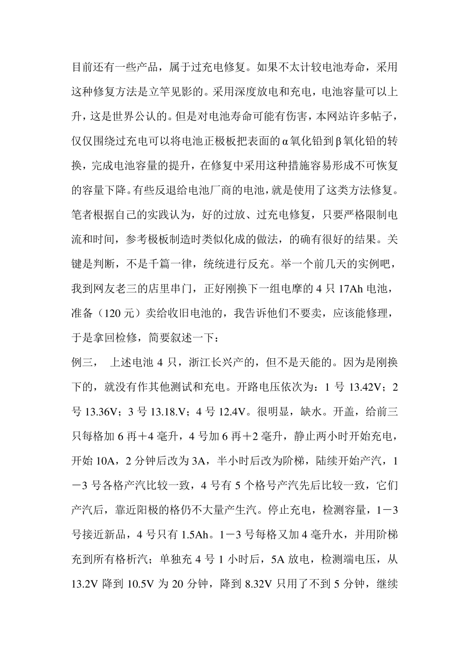 电池修复原理及方法_第2页