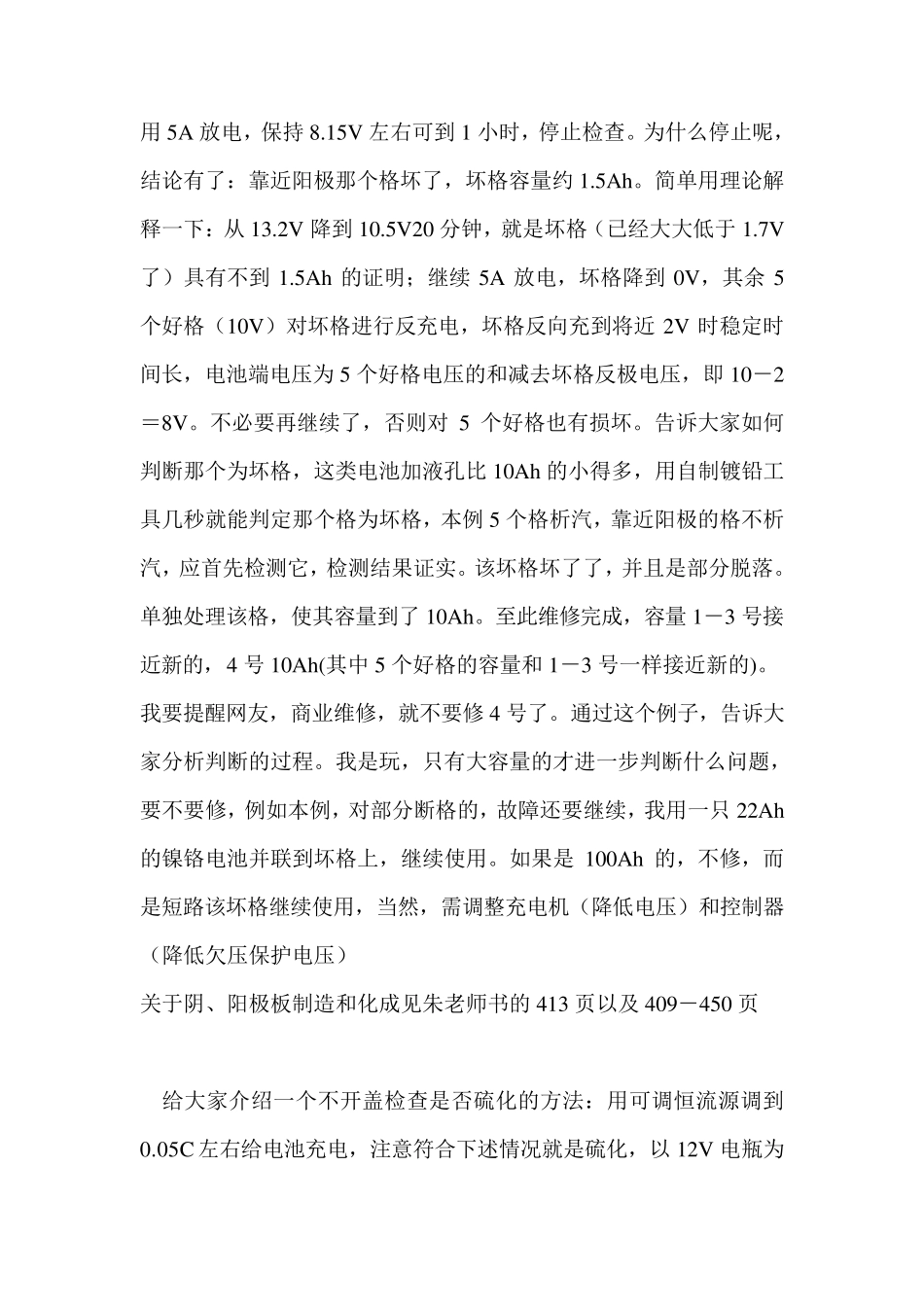 电池修复原理及方法_第3页