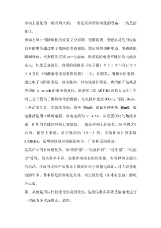 电池修复原理及方法