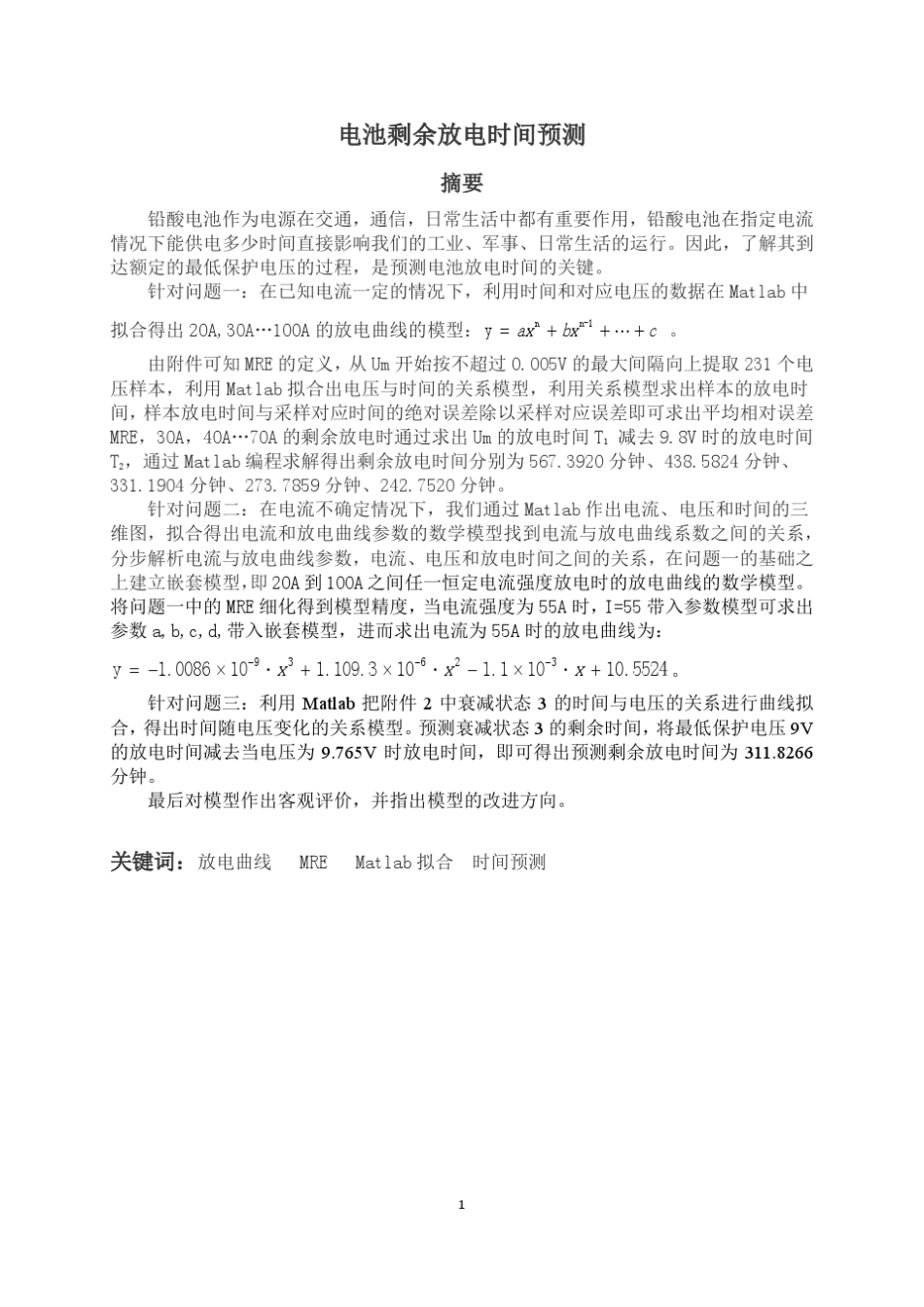 电池剩余放电时间预测_第1页