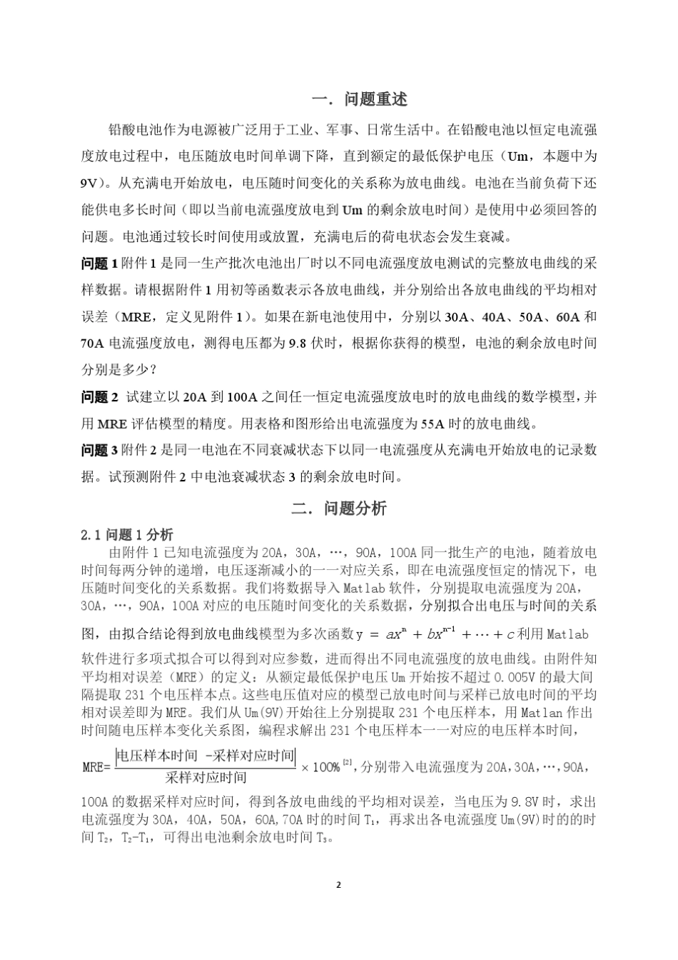 电池剩余放电时间预测_第2页