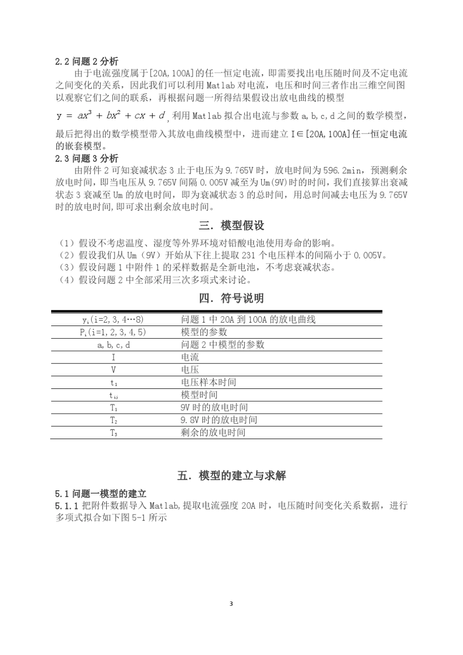 电池剩余放电时间预测_第3页