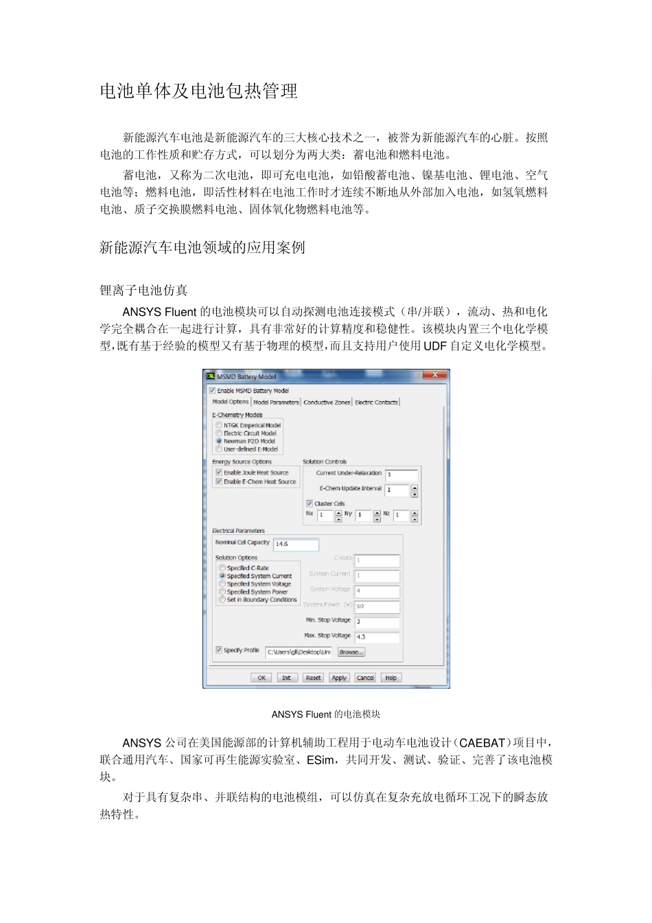 电池单体及电池包热管理_第1页