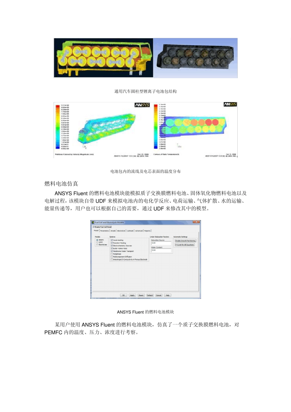 电池单体及电池包热管理_第3页
