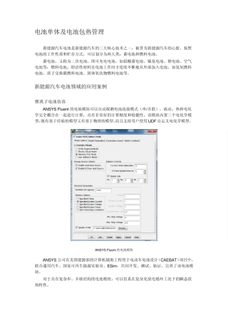 电池单体及电池包热管理