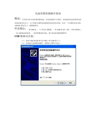 电池参数测试操作指南