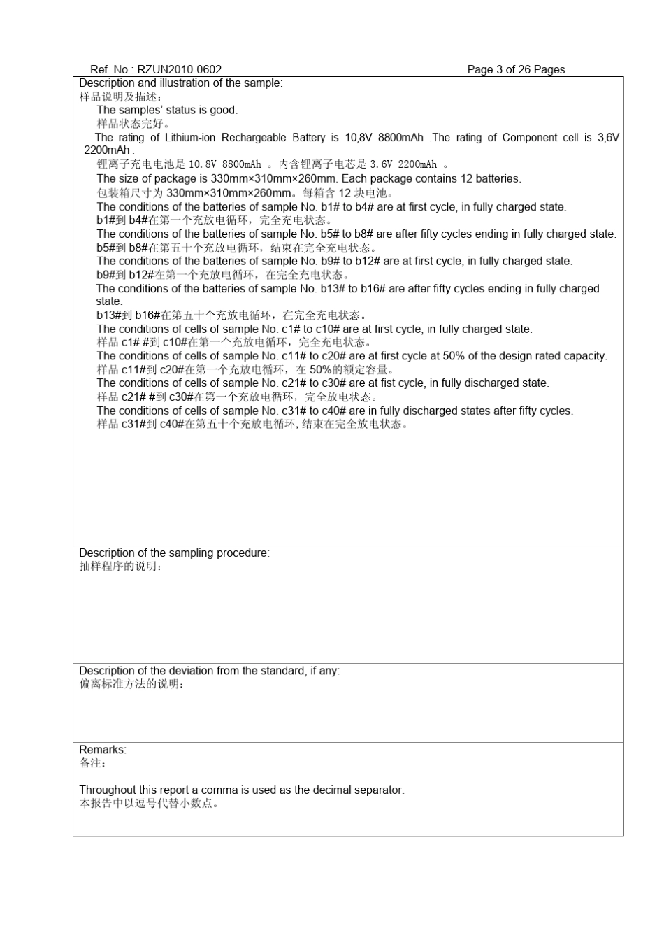 电池和电芯UN38.3报告电子档_第3页