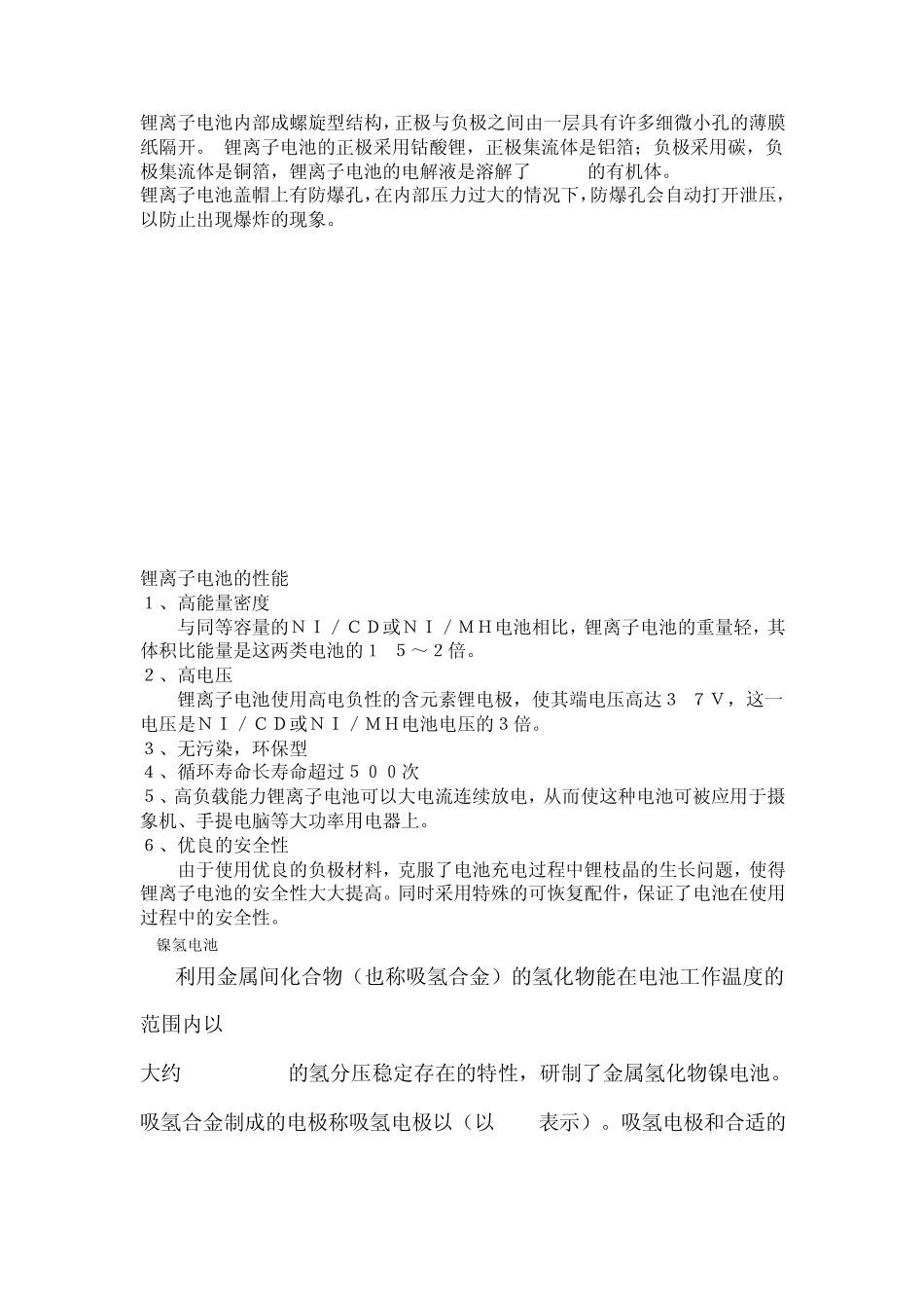 电池基础知识_第2页