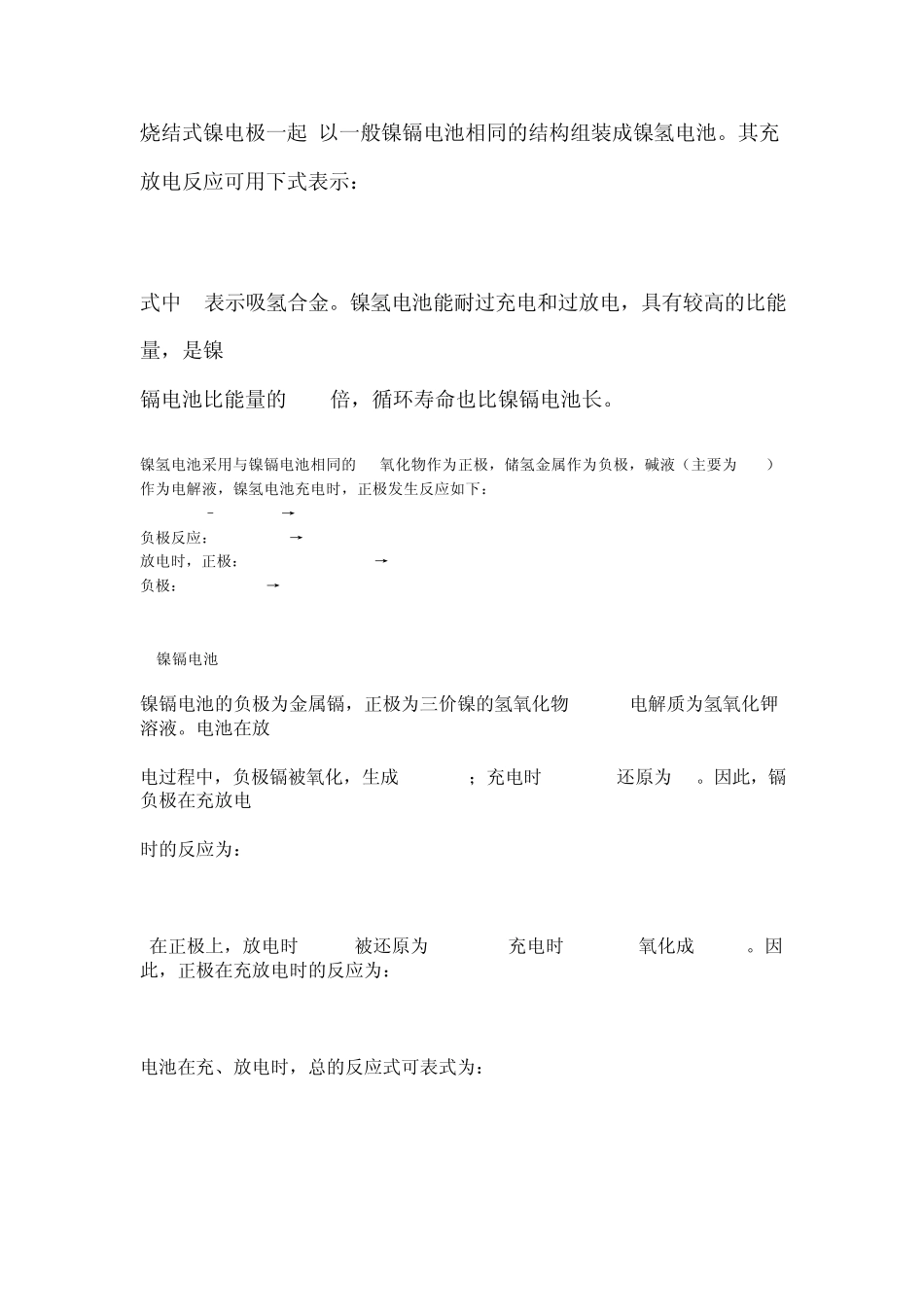 电池基础知识_第3页
