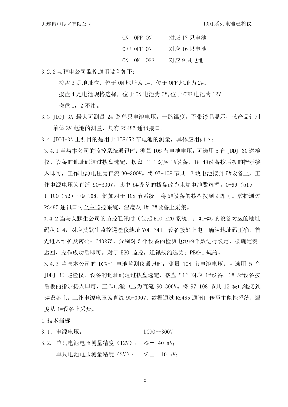 电池巡检仪说明书_第2页
