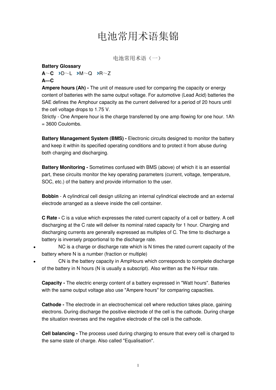 电池常用术语集锦_第1页