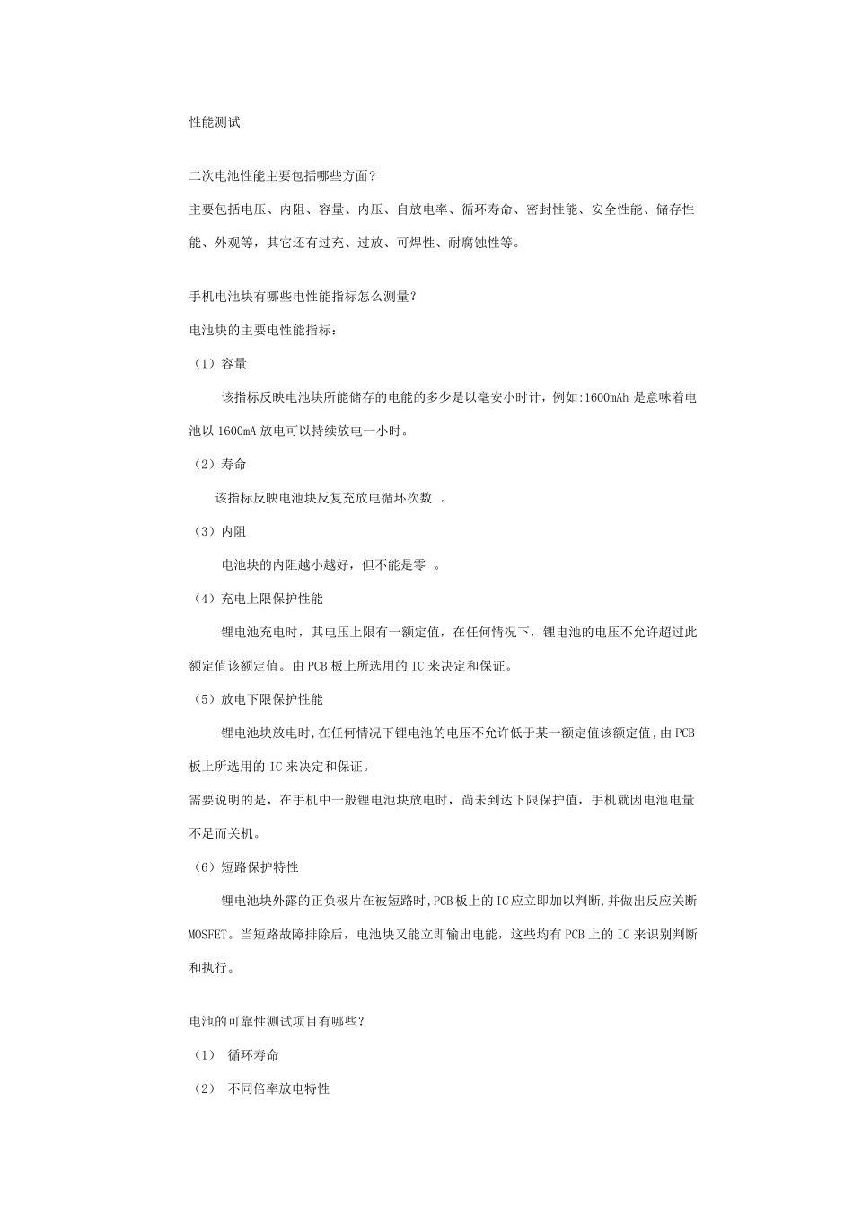 电池性能测试_第1页