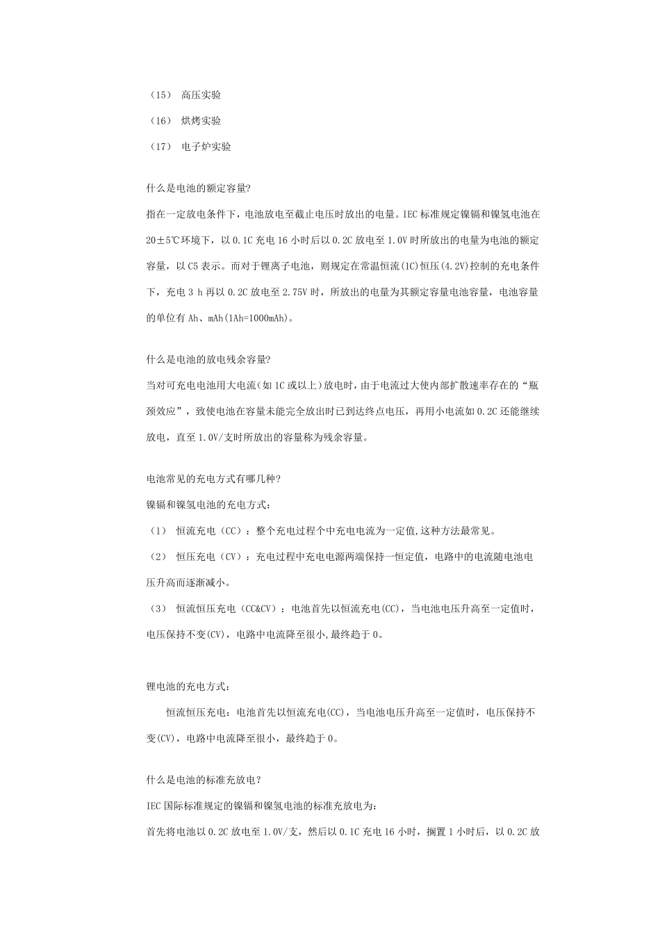 电池性能测试_第3页