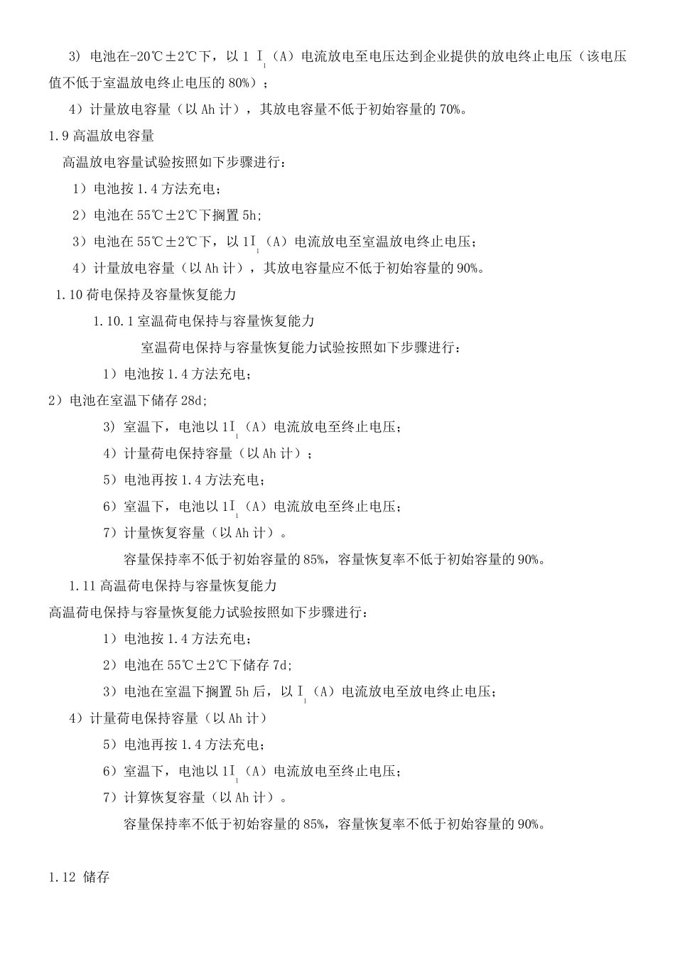 电池性能测试国标_第3页