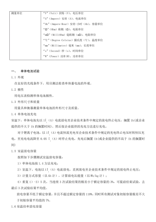 电池性能测试国标